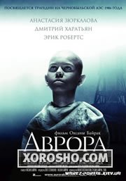Аврора (2006) ТС  / скачать фильм