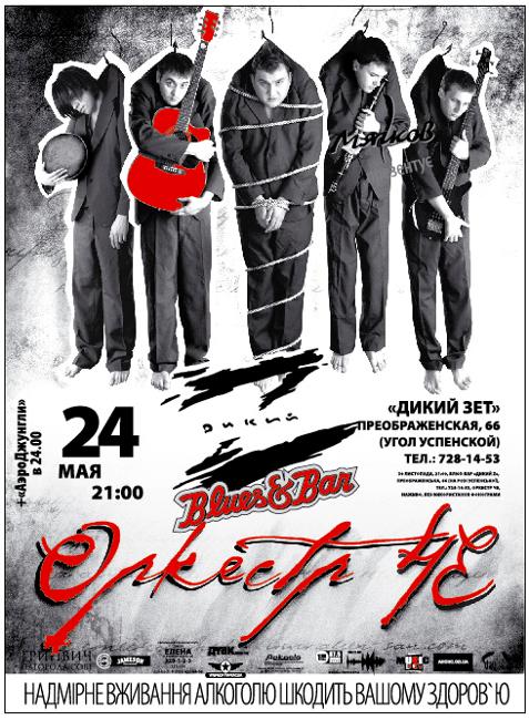 Одесситы! Не пропустите! Оркестр Че в Вашем городе!