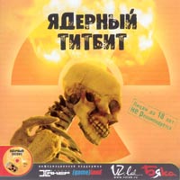 ЯДерный титбит (2006) Deadушки - саундтрек