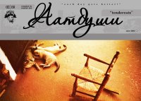 VA Аатдуши 09:02 - Tendercatz [2009] Compiled by Oomkah Dee (Chillout / Nu Funk / Hip-Hop)