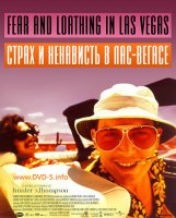 Страх и ненависть в Лас-Вегасе / Fear and Loathing in Las Vegas (1998)