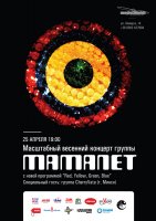 Концерт  Mamanet в MasterShmidt