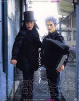 Garage Chanson Show "Kyouka Zenshuu"(2005) Garage Chanson Show "Kyouka Zenshuu"(2005)