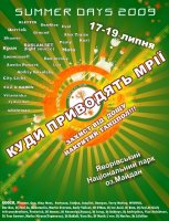 "Куда Приводят Мечты" ежегодный Open-Air  (17-19 июля) Львов, Украина(Яворовский Нац. Парк оз. Майдан)