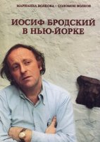 "Иосиф Бродский в Нью-Йорке" (1990) книга-фотоальбом