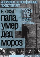 Папа, умер Дед Мороз (1992)