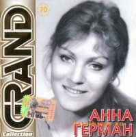 Анна Герман - Grand Collection (2005) ретро