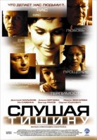 Слушая тишину (реж. Александр Касаткин) 2007 Слушая тишину (реж. Александр Касаткин) 2007