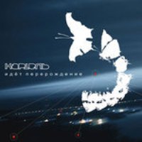 KRTL (Картель) - Идет Перерождение & Пять (2001,2007) / electronic, experimental, post-rock, krtl KRTL (Картель) - Идет Перерождение & Пять (2001,2007) / electronic, experimental, post-rock, krtl