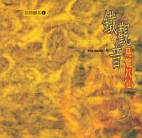 Zhang Fu-quan "Oolong Tea" (1994) / chinese, new age, tea ceremony music