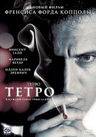 Тетро / Tetro (2009) Francis Ford Coppola