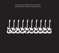 Василий Шумов (2010) Содержание / рок Василий Шумов (2010) Содержание / рок