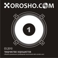 ViA-Хорошистов (голосование за обложку) ViA-Хорошистов (голосование за обложку)