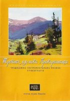Троїсті музики Прикарпаття (2004 ) / authentic, national, ethnic Троїсті музики Прикарпаття (2004 ) / authentic, national, ethnic