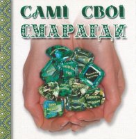вої (2007) AСамарагди + (2009) Чому вниз? /  folk-rock,  ethno punk-funk