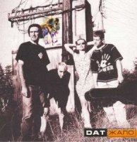 DAT (1999) Жало / ethno-rock, electronic