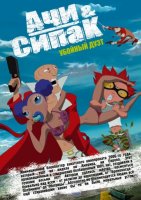 Ачи & Сипак - Убойный дуэт / Aachi & Ssipak (Anime) (2006) [DVDRip] (Rus)