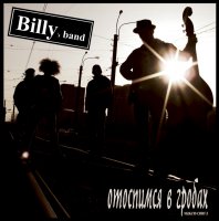 Billy's Band — Отоспимся в гробах - 2