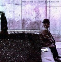 Отечественный ненормативный (2010)