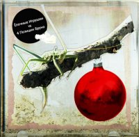 Отечественный ненормативный (2010)