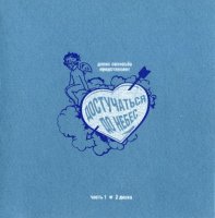 Dj Денис Соловьев - Достучаться до небес (3CD)/СтарыеГлавныеНовые песни