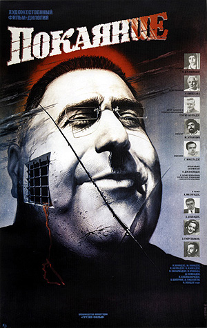 Тенгиз Абуладзе - Эпическая трилогия. (1967-1984)