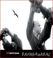 2капитана (фанк кор)