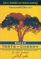 Вкус вишни / Tam-e gil&#257;s / Taste of Cherry (Abbas Kiarostami) 1997г.