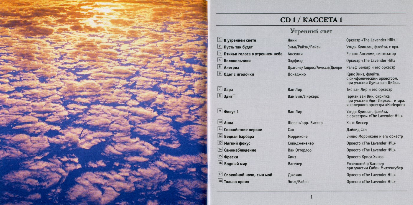 VA - Music For The Soul - Country Tranquility (2008) / Relax, Instrumental, Classic