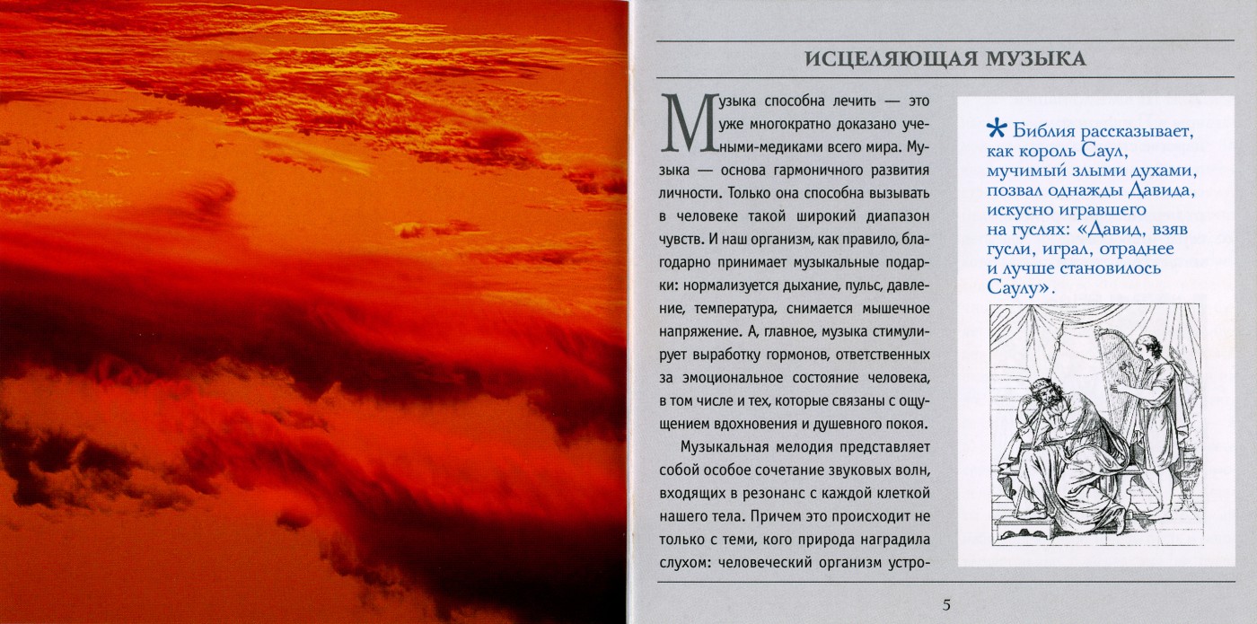 VA - Music For The Soul - Country Tranquility (2008) / Relax, Instrumental, Classic