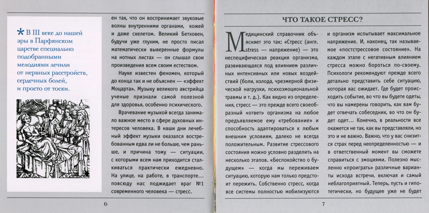 VA - Music For The Soul - Country Tranquility (2008) / Relax, Instrumental, Classic