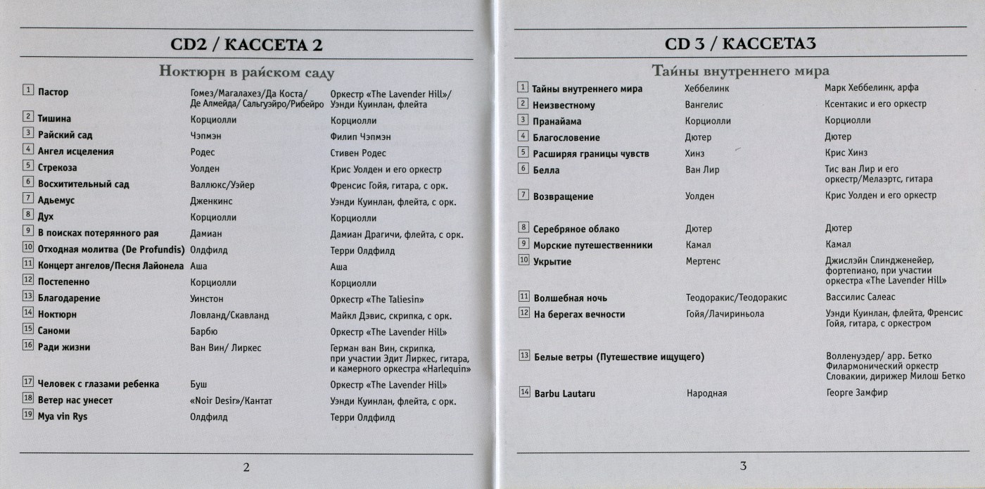 VA - Music For The Soul - Country Tranquility (2008) / Relax, Instrumental, Classic