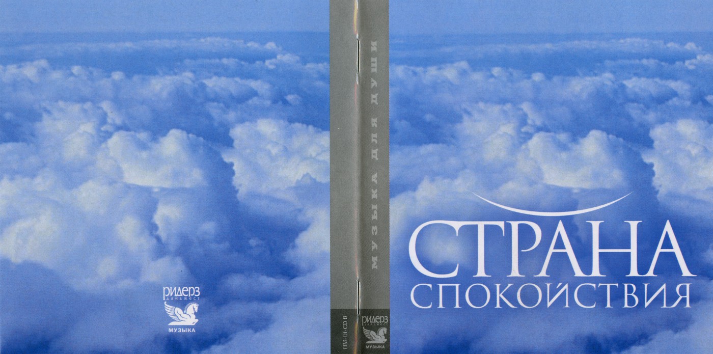 VA - Music For The Soul - Country Tranquility (2008) / Relax, Instrumental, Classic