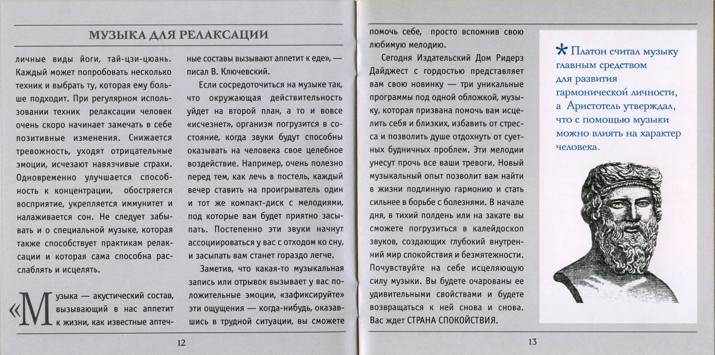 VA - Music For The Soul - Country Tranquility (2008) / Relax, Instrumental, Classic