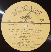 Музыкальный калейдоскоп - VIII серия (1967) / vynil rip, retro