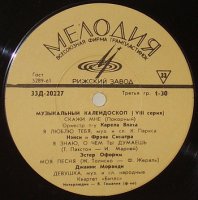 Музыкальный калейдоскоп - VIII серия (1967) / vynil rip, retro