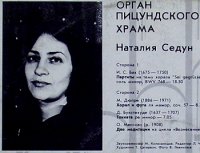 Орган Пицундского Храма - Наталия Седун (1988) / vynil rip, classical