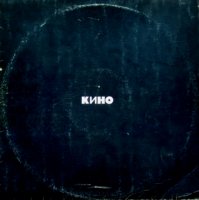 В.Цой, Кино-Ночь 1988(85-86), Группа крови 1991 (86-88), Чёрный альбом (1991) / vynil rip, rock