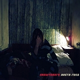 Лабытнанги - Дискография (2008-2010) / derrida-rock, kiev no wave