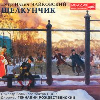 Петр Ильич Чайковский - "Щелкунчик" (1960) Classical