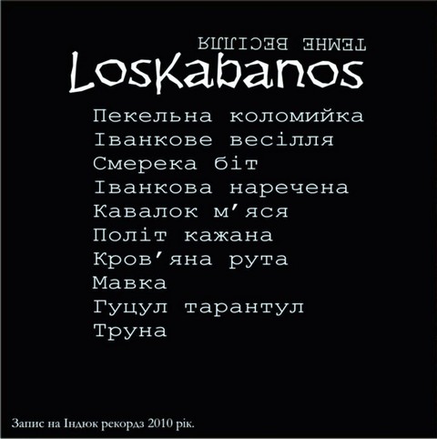 Los Kabanos - Темне Весілля (2010) / karpatian surf Los Kabanos - Темне Весілля (2010) / karpatian surf