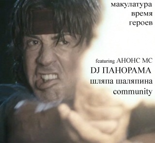 Макулатура - Осень (2011) + / post-rock, abstract hip-hop