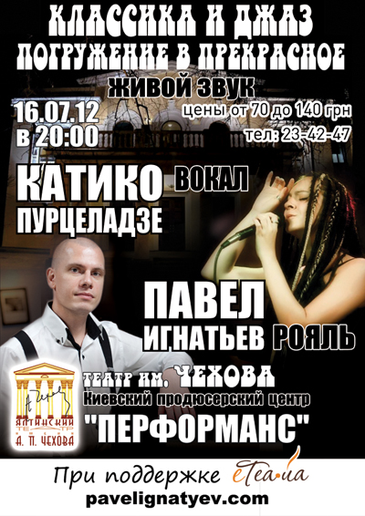 Ялта. 16 июля в 20-00. Павел Игнатьев с семьёй