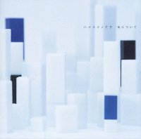 ハイスイノナサ (Haisuinonasa) / post rock, minimal music, math, electronica ハイスイノナサ (Haisuinonasa) / post rock, minimal music, math, electronica