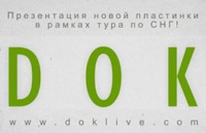 Харьков, Днепропетровск, Москва, Псков, Питер - Презентация новой пластинки группы DOK