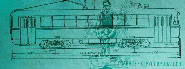 Вагоновожатые - Сгруппироваться (Single 2013)  / Electro Rock, Alternative Вагоновожатые - Сгруппироваться (Single 2013)  / Electro Rock, Alternative