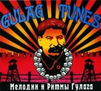 Gulag Tunes - Мелодии и ритмы Гулага/...и другие хорошие мелодии/Мелодии Любви (2006-2007)/ Surf Rock Gulag Tunes - Мелодии и ритмы Гулага/...и другие хорошие мелодии/Мелодии Любви (2006-2007)/ Surf Rock