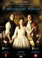 Королевский роман / En kongelig aff&#230;re (2012) реж. Николай Арсел