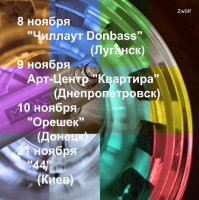 Mamanet мини-тур Восточная Украина