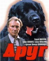 Друг (1987)